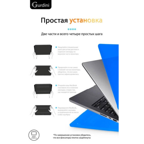 Чехол-накладка Gurdini для Macbook Pro 14.2" (A2442) пластик, синий в рассрочку без первоначального взноса и переплат
