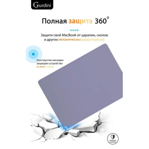 Чехол-накладка Gurdini для Macbook Pro 14.2" (A2442) пластик, темная лаванда в рассрочку без первоначального взноса и переплат