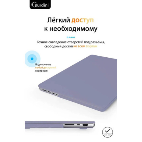 Чехол-накладка Gurdini для Macbook Pro 14.2" (A2442) пластик, темная лаванда в рассрочку без первоначального взноса и переплат