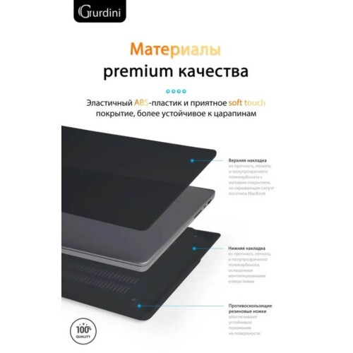 Чехол-накладка Gurdini для Macbook Pro 14.2" (A2442) пластик, черный в рассрочку без первоначального взноса и переплат