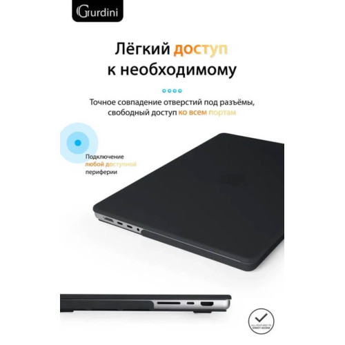 Чехол-накладка Gurdini для Macbook Pro 14.2" (A2442) пластик, черный в рассрочку без первоначального взноса и переплат