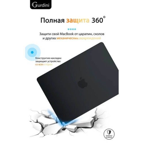 Чехол-накладка Gurdini для Macbook Pro 14.2" (A2442) пластик, черный в рассрочку без первоначального взноса и переплат