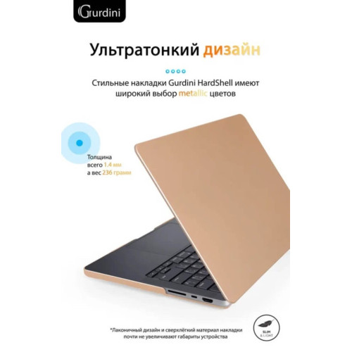 Чехол-накладка Gurdini для Macbook Pro 14.2" (A2442) пластик, золотистый в рассрочку без первоначального взноса и переплат
