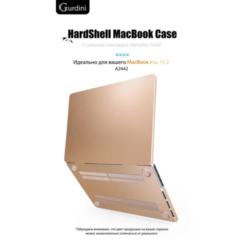 Чехол-накладка Gurdini для Macbook Pro 14.2" (A2442) пластик, золотистый в рассрочку без первоначального взноса и переплат