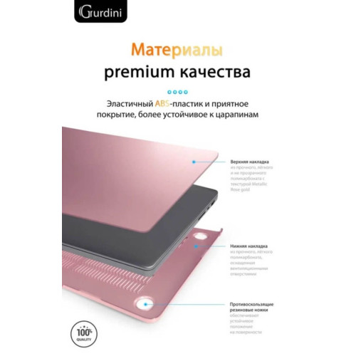 Чехол-накладка Gurdini для Macbook Pro 14.2" (A2442) пластик, розовое золото в рассрочку без первоначального взноса и переплат