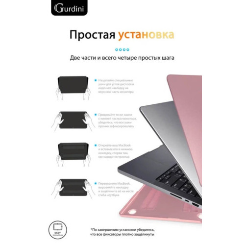 Чехол-накладка Gurdini для Macbook Pro 14.2" (A2442) пластик, розовое золото в рассрочку без первоначального взноса и переплат