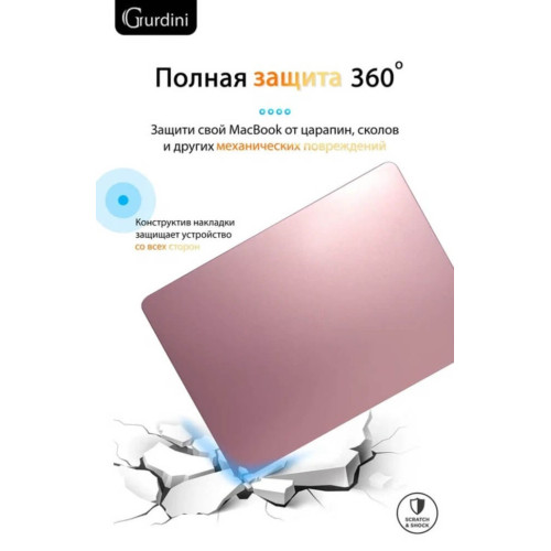 Чехол-накладка Gurdini для Macbook Pro 14.2" (A2442) пластик, розовое золото в рассрочку без первоначального взноса и переплат