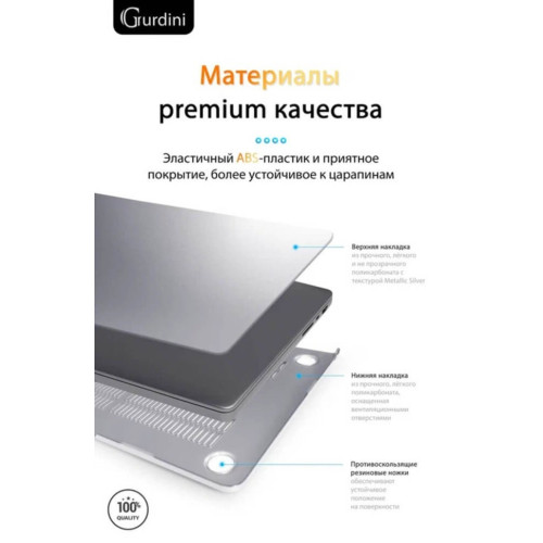 Чехол-накладка Gurdini для Macbook Pro 14.2" (A2442) пластик, серебристый в рассрочку без первоначального взноса и переплат