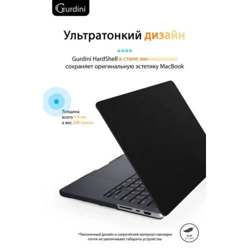 Чехол-накладка Gurdini для Macbook Pro 14.2" (A2442) пластик под кожу, черный в рассрочку без первоначального взноса и переплат
