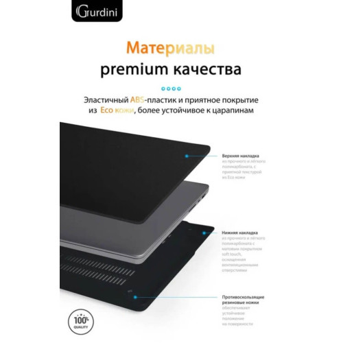 Чехол-накладка Gurdini для Macbook Pro 14.2" (A2442) пластик под кожу, черный в рассрочку без первоначального взноса и переплат