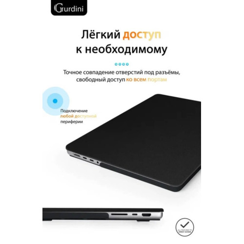 Чехол-накладка Gurdini для Macbook Pro 14.2" (A2442) пластик под кожу, черный в рассрочку без первоначального взноса и переплат