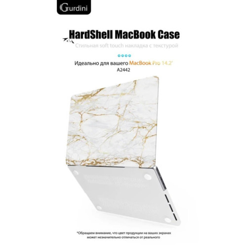 Чехол-накладка Gurdini для Macbook Pro 14.2" (A2442) пластик, белый мрамор в рассрочку без первоначального взноса и переплат