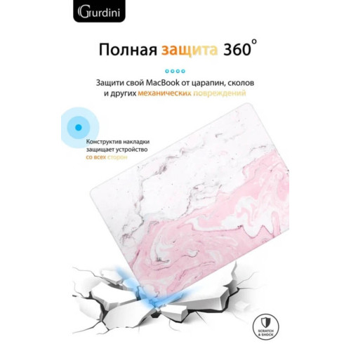 Чехол-накладка Gurdini для Macbook Pro 14.2" (A2442) пластик, розовый мрамор в рассрочку без первоначального взноса и переплат