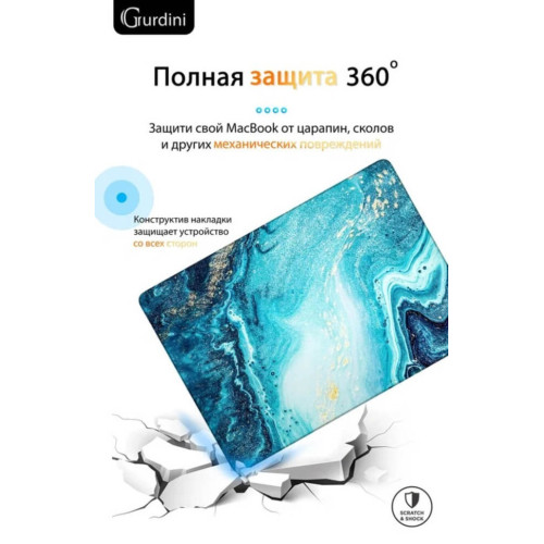Чехол-накладка Gurdini для Macbook Pro 14.2" (A2442) пластик, лазурный в рассрочку без первоначального взноса и переплат