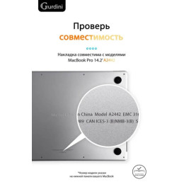 Чехол-накладка Gurdini для Macbook Pro 14.2" (A2442) пластик, бело-голубой