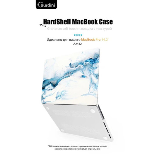 Чехол-накладка Gurdini для Macbook Pro 14.2" (A2442) пластик, бело-голубой в рассрочку без первоначального взноса и переплат
