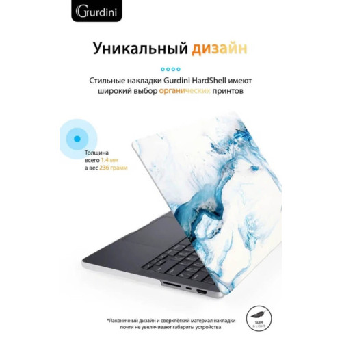 Чехол-накладка Gurdini для Macbook Pro 14.2" (A2442) пластик, бело-голубой в рассрочку без первоначального взноса и переплат