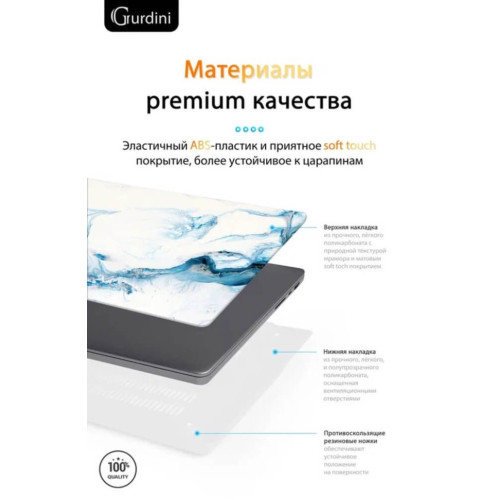 Чехол-накладка Gurdini для Macbook Pro 14.2" (A2442) пластик, бело-голубой в рассрочку без первоначального взноса и переплат