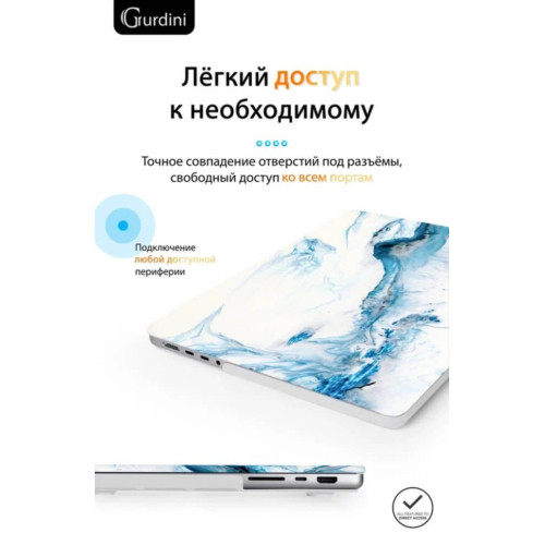 Чехол-накладка Gurdini для Macbook Pro 14.2" (A2442) пластик, бело-голубой в рассрочку без первоначального взноса и переплат