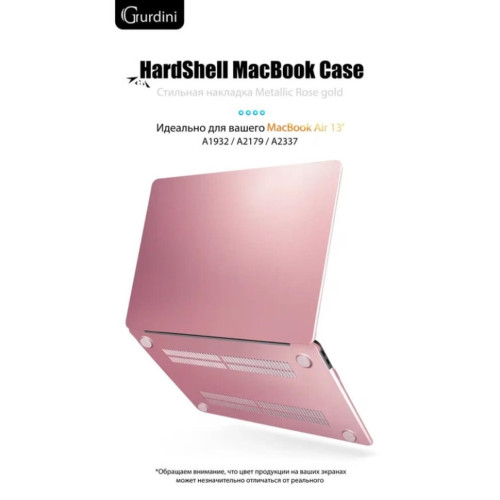 Чехол-накладка Gurdini для Macbook Air 13" (2018-2021) пластик, розовое золото в рассрочку без первоначального взноса и переплат