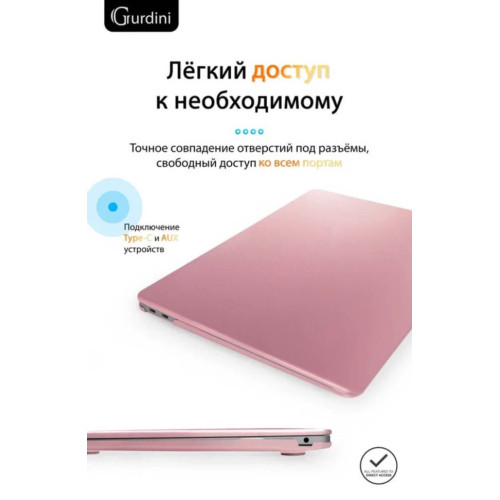 Чехол-накладка Gurdini для Macbook Air 13" (2018-2021) пластик, розовое золото в рассрочку без первоначального взноса и переплат