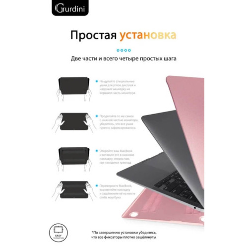 Чехол-накладка Gurdini для Macbook Air 13" (2018-2021) пластик, розовое золото в рассрочку без первоначального взноса и переплат