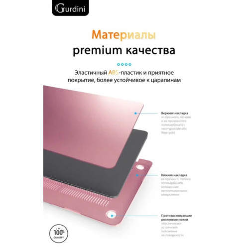 Чехол-накладка Gurdini для Macbook Air 13" (2018-2021) пластик, розовое золото в рассрочку без первоначального взноса и переплат