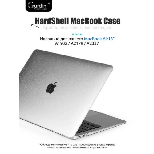 Чехол-накладка Gurdini для Macbook Air 13" (2018-2021) пластик, прозрачный с блестками в рассрочку без первоначального взноса и переплат