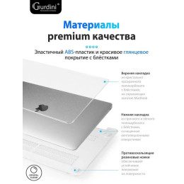 Чехол-накладка Gurdini для Macbook Air 13" (2018-2021) пластик, прозрачный с блестками