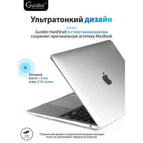 Чехол-накладка Gurdini для Macbook Air 13" (2018-2021) пластик, прозрачный с блестками в рассрочку без первоначального взноса и переплат
