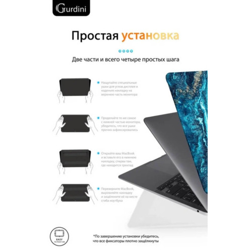 Чехол-накладка Gurdini для Macbook Air 13" (2018-2021) пластик, лазурный в рассрочку без первоначального взноса и переплат