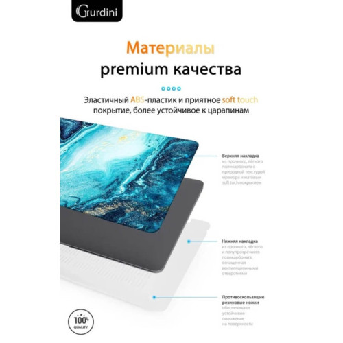 Чехол-накладка Gurdini для Macbook Air 13" (2018-2021) пластик, лазурный в рассрочку без первоначального взноса и переплат