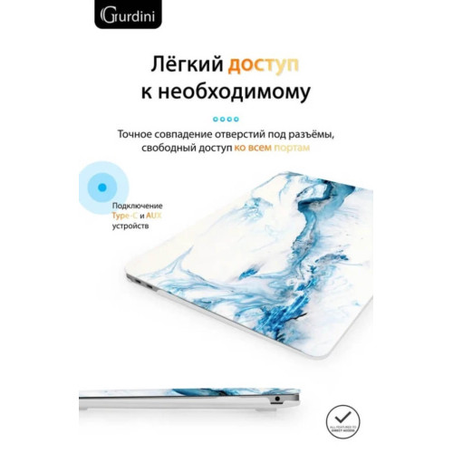 Чехол-накладка Gurdini для Macbook Air 13" (2018-2021) пластик, бело-голубой в рассрочку без первоначального взноса и переплат