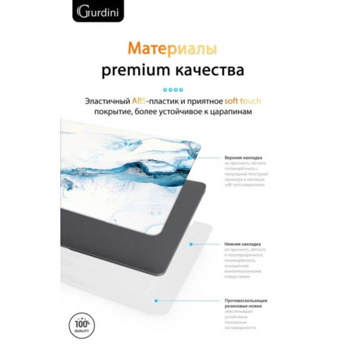 Чехол-накладка Gurdini для Macbook Air 13" (2018-2021) пластик, бело-голубой в рассрочку без первоначального взноса и переплат