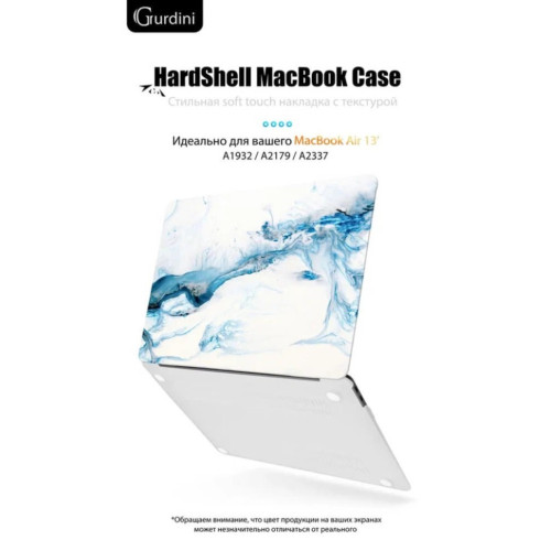 Чехол-накладка Gurdini для Macbook Air 13" (2018-2021) пластик, бело-голубой в рассрочку без первоначального взноса и переплат