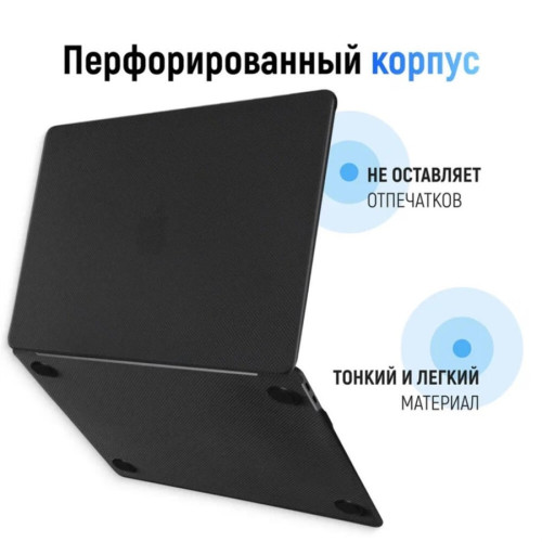 Чехол-накладка Gurdini для Macbook Air 13" (2018-2021) Textured Dot Series Black в рассрочку без первоначального взноса и переплат
