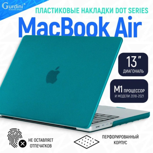 Чехол-накладка Gurdini для Macbook Air 13" (2018-2021) Textured Dot Series D-Green в рассрочку без первоначального взноса и переплат