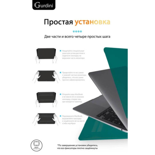 Чехол-накладка Gurdini для Macbook Air 13" (2018-2021) пластик, изумрудно-зеленый в рассрочку без первоначального взноса и переплат