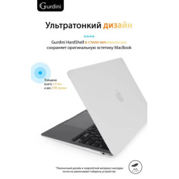 Чехол-накладка Gurdini для Macbook Air 13" (2018-2021) пластик, белый