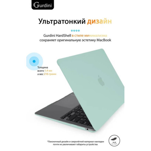 Чехол-накладка Gurdini для Macbook Air 13" (2018-2021) пластик, бирюзовый в рассрочку без первоначального взноса и переплат