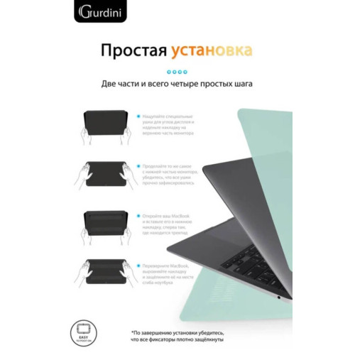 Чехол-накладка Gurdini для Macbook Air 13" (2018-2021) пластик, бирюзовый в рассрочку без первоначального взноса и переплат