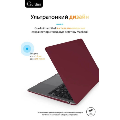 Чехол-накладка Gurdini для Macbook Air 13" (2018-2021) пластик, бордовый в рассрочку без первоначального взноса и переплат
