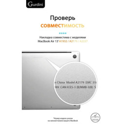Чехол-накладка Gurdini для Macbook Air 13" (2018-2021) пластик, бордовый