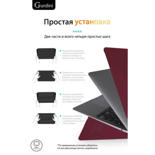 Чехол-накладка Gurdini для Macbook Air 13" (2018-2021) пластик, бордовый в рассрочку без первоначального взноса и переплат