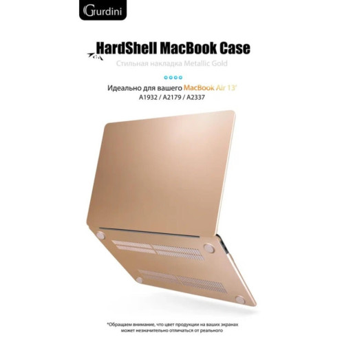 Чехол-накладка Gurdini для Macbook Air 13" (2018-2021) пластик, золотистый в рассрочку без первоначального взноса и переплат