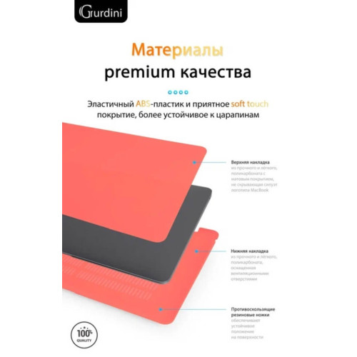 Чехол-накладка Gurdini для Macbook Air 13" (2018-2021) пластик, коралловый в рассрочку без первоначального взноса и переплат