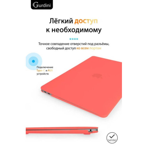 Чехол-накладка Gurdini для Macbook Air 13" (2018-2021) пластик, коралловый в рассрочку без первоначального взноса и переплат