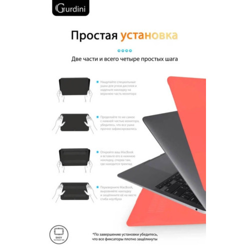 Чехол-накладка Gurdini для Macbook Air 13" (2018-2021) пластик, коралловый в рассрочку без первоначального взноса и переплат