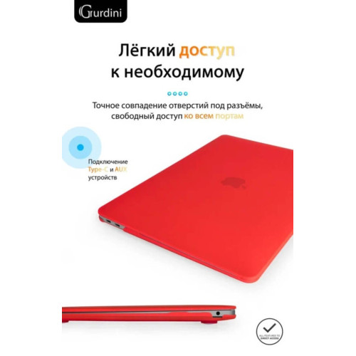 Чехол-накладка Gurdini для Macbook Air 13" (2018-2021) пластик, красный в рассрочку без первоначального взноса и переплат