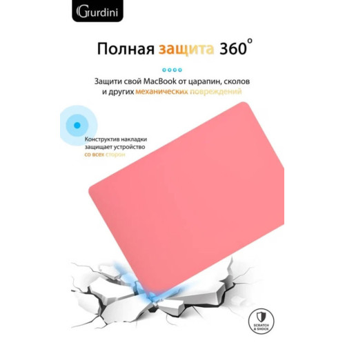 Чехол-накладка Gurdini для Macbook Air 13" (2018-2021) пластик, красный каркаде в рассрочку без первоначального взноса и переплат